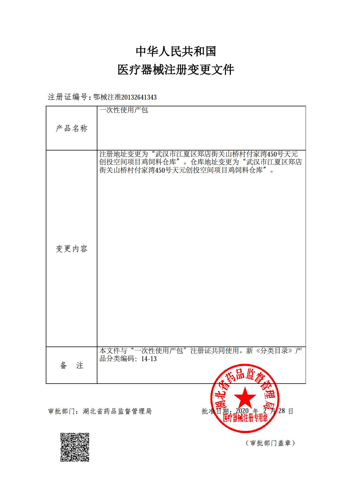 <b>產(chǎn)包地址變更批件</b>
