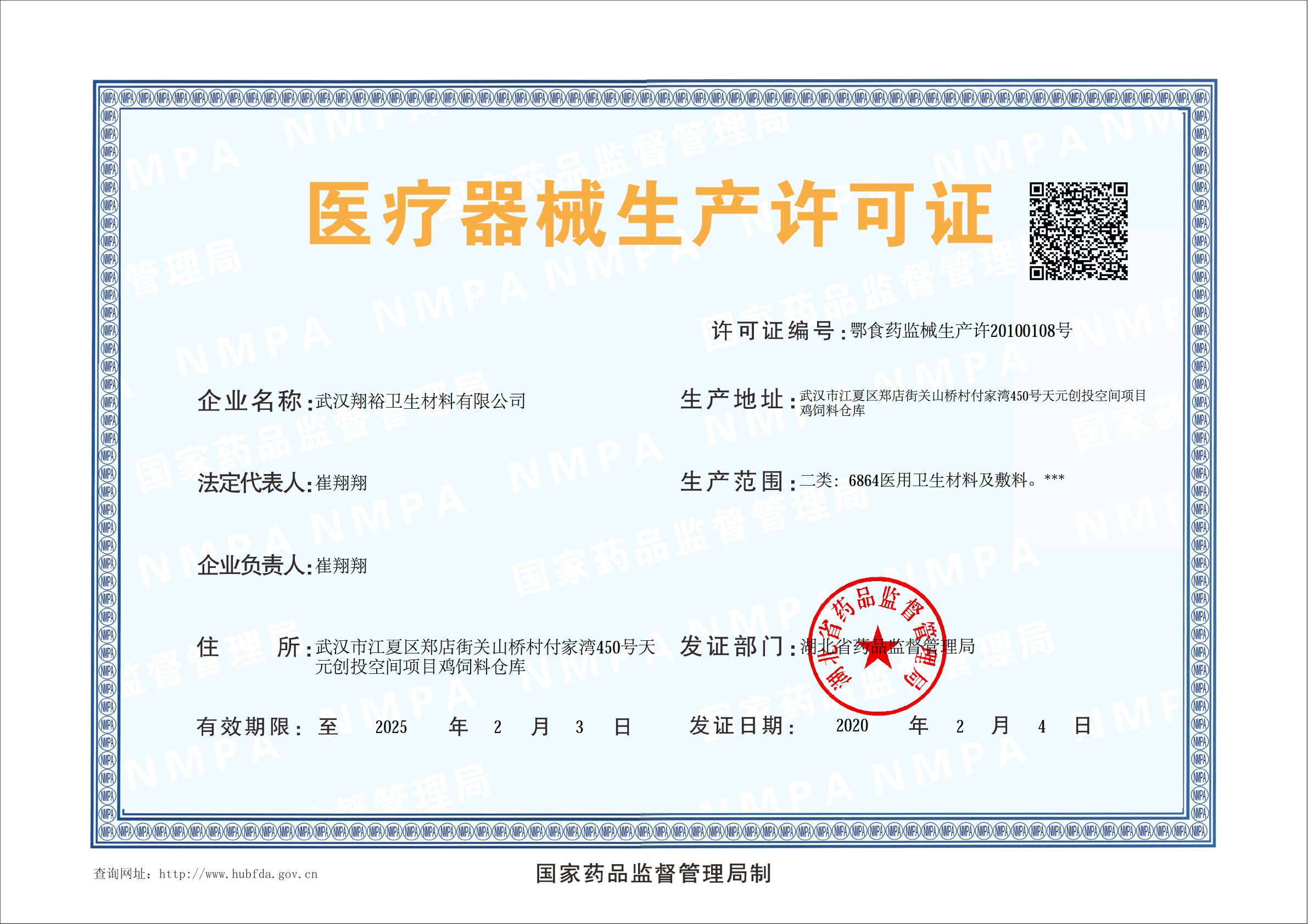 生產(chǎn)許可證